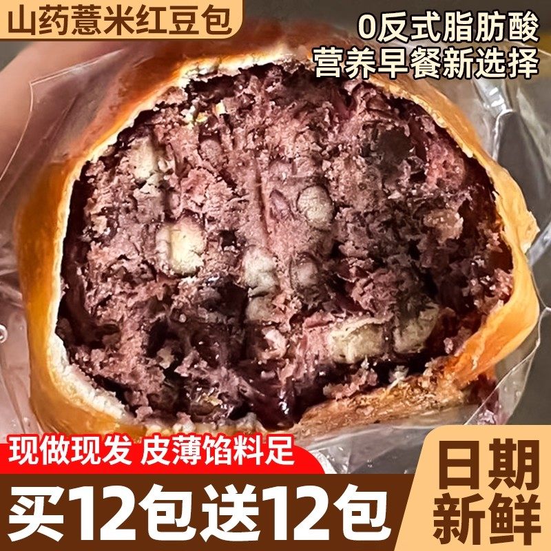 山药薏米红豆包纸皮红豆饼纯手工面包营养学生早餐整箱独立小包装