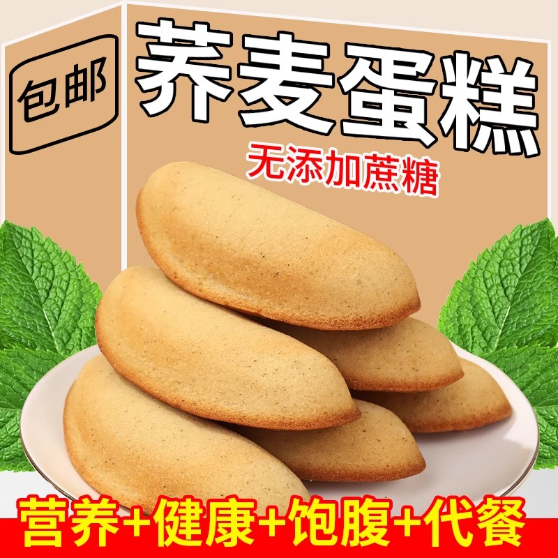 无添加蔗糖荞麦香蕉蛋糕软面包糖人可用无糖精食品独立包装早餐