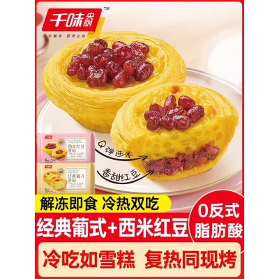 千味央厨冰激凌蛋挞预烤蛋挞西米红豆蛋挞烘焙加工方便速冻食蛋挞