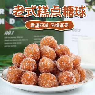 老式糖球500克传统糕点休闲零食麻圆东北炸拌糖枣开口笑甜点杂拌
