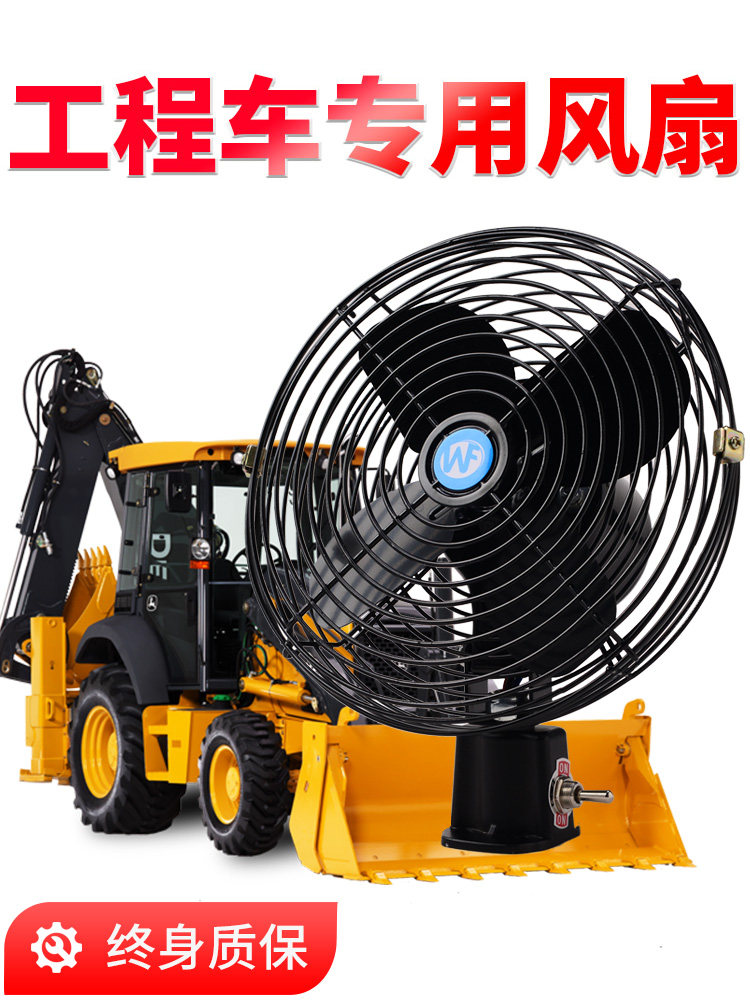 굴삭기 택시 전동 팬 DC 자동차 12V24V 대형 트럭 고출력 차량 냉각 에어컨 팬 지게차