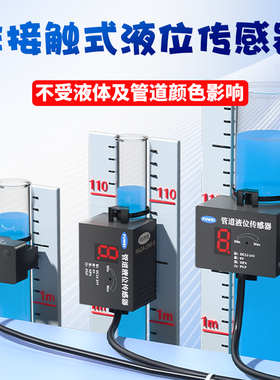 富唯非接触式管道液位感测器电容式水位箱油箱接近感应开关SPX613