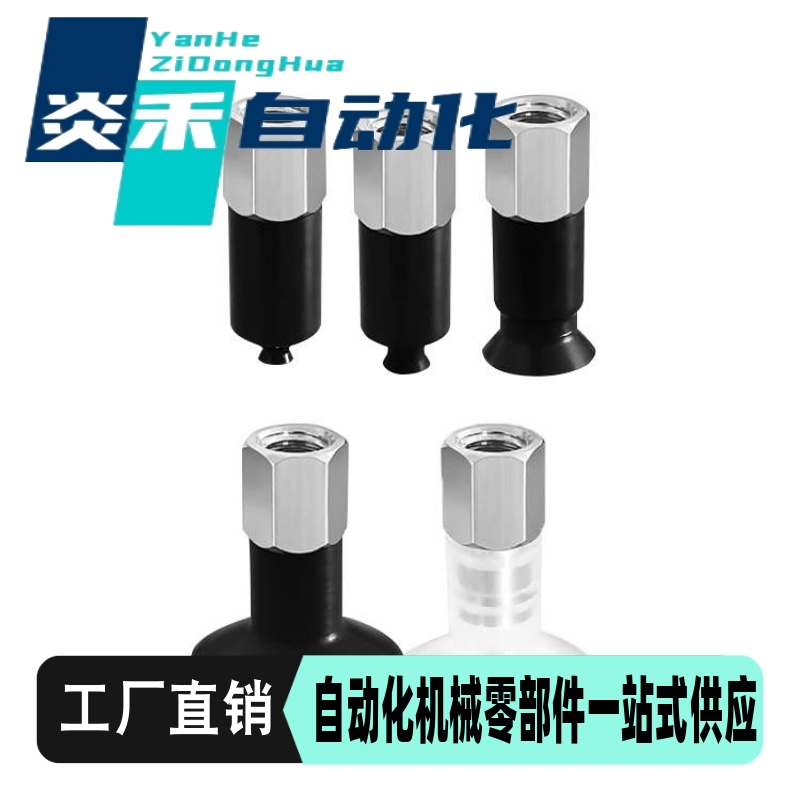 工业机械手真空吸盘WEJ11-d2-WEM11-B5金具配吸盘D4/D6/D8内螺牙