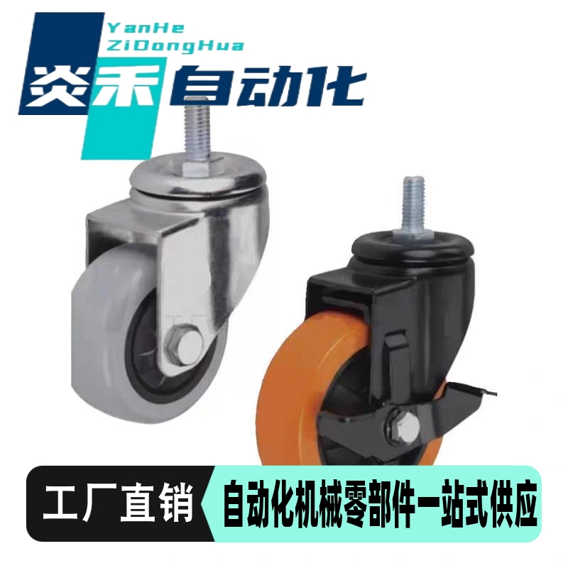 怡合达同款丝杆脚轮CDM01/CDM11/CDM21-D75/D100/D125/D150-N/P/U