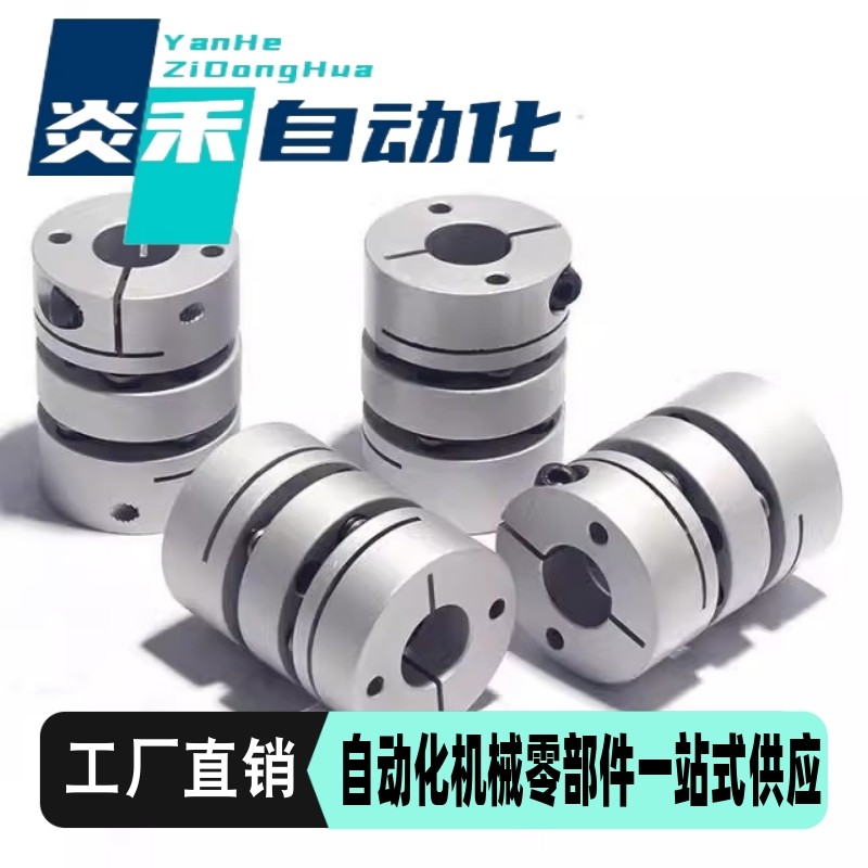 怡合达联轴器DBM31/41-D15/19/25/27/34/39/44/56-d3/4/5/6/8-e3