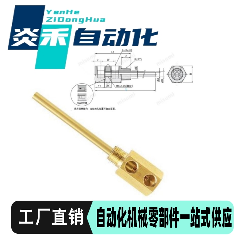 米思米标准模具点式冷却管固定式运水针SWCP11SWCT12旋转式冷却管