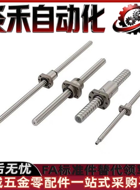 压轧滚珠丝杠LCC07 LCC08 LCC29 LCC67-8-2-4-5-8-10-12L100~L400