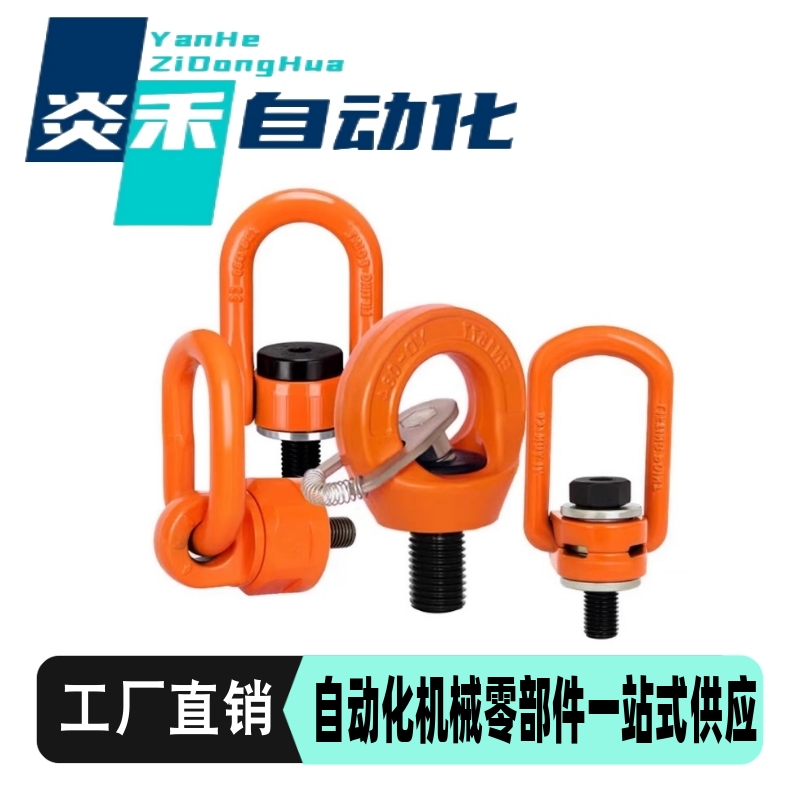 螺钉型万向旋转吊环TCF34-0.4T/0.6T/0.7T/1.5T/2.5T/4T模具吊耳