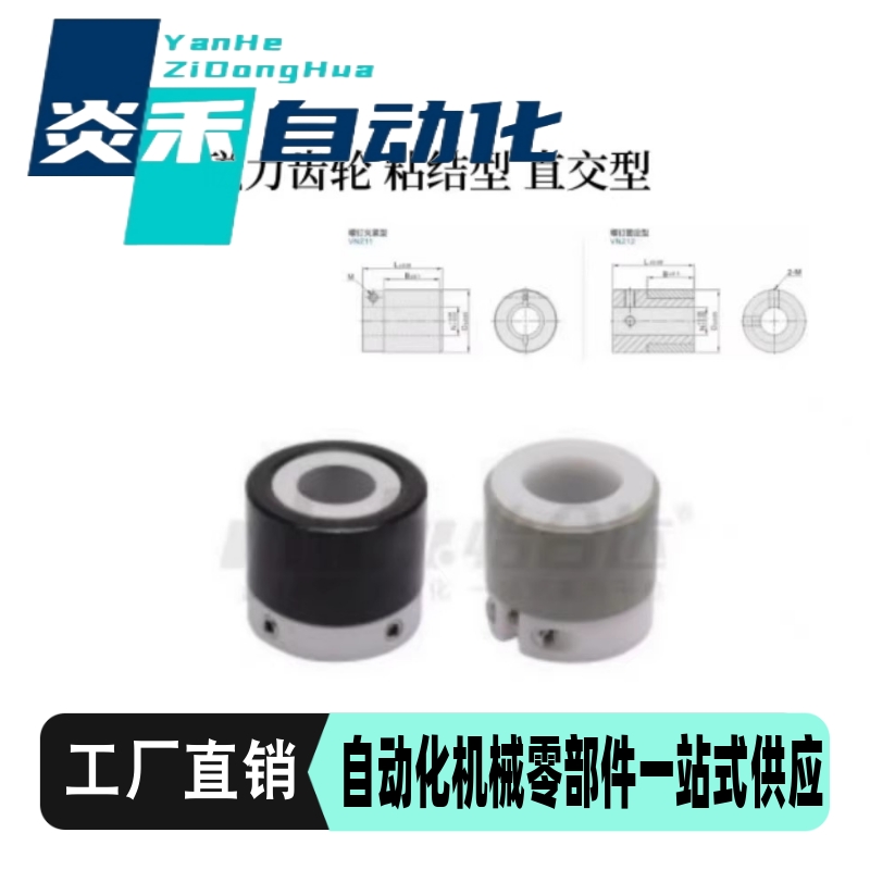 怡合达VNZ12-D26-P8-N12 VNZ12-D16-P8-N6 磁力齿轮 粘结型 直交