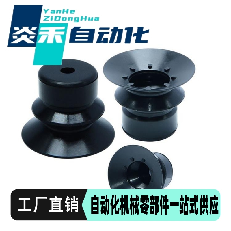 丁腈橡胶波纹型真空吸盘怡合达款J-WEP26/27-d10/d20/d30/d40/d50