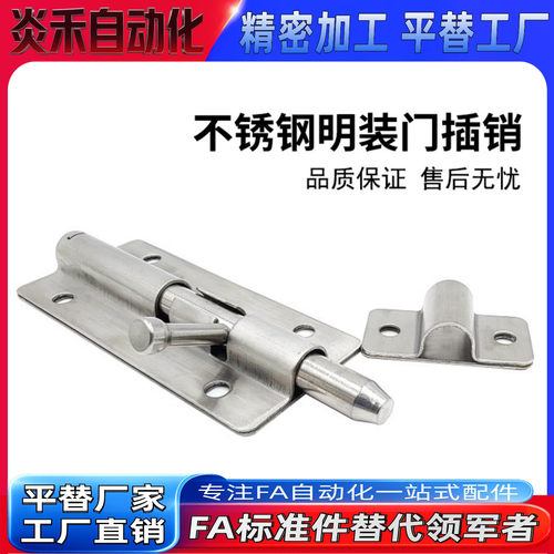圆插销门栓扣304不锈钢带弹簧插销自动锁HHMT90/HHMT125/HHMT180