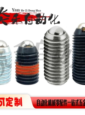 球头柱塞内六角波珠螺丝BPY  BPJ BPJF BPW BSJF-3/5/8/10/12/16