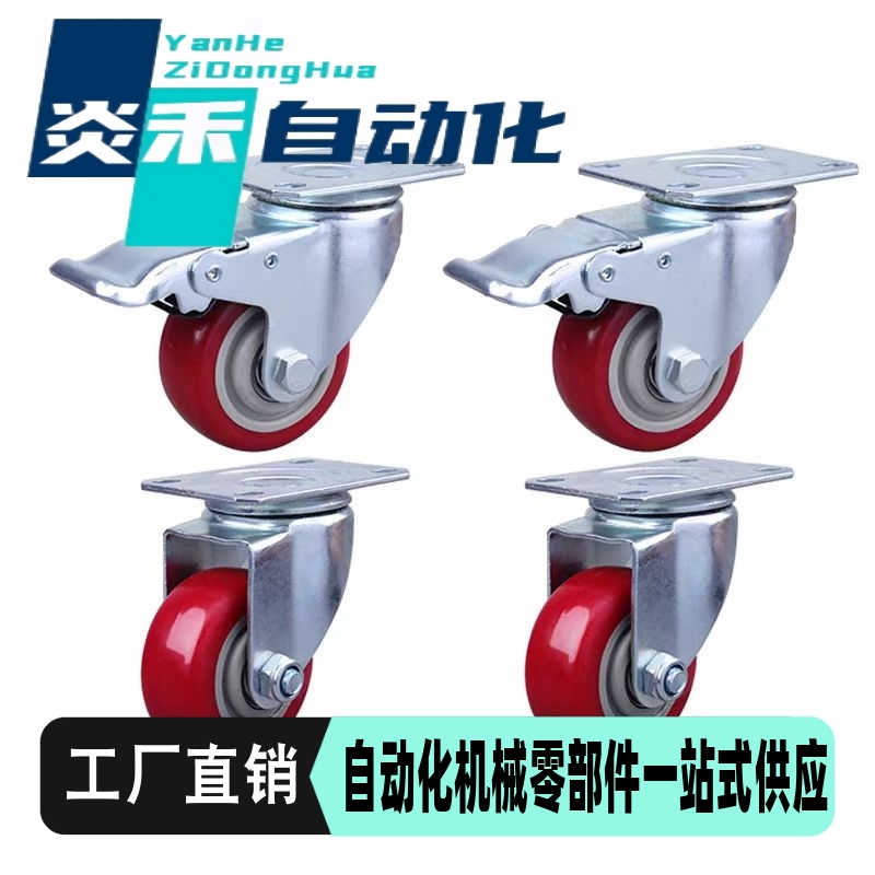 米思米同款聚氨酯脚轮中型万向轮C-CJLJ/CJLS/CJLK-D75/D100/D125