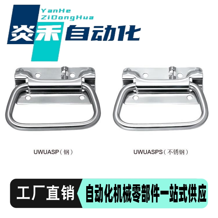不锈钢弹簧拉手 UWUASP102/UWUASPS102/C-UWUASPS100 拉伸把手
