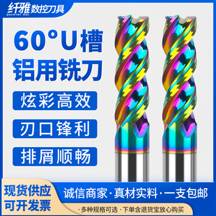 纤雅60度高光七彩铝用铣刀3刃钨钢硬质合金加长U槽CNC数控立铣刀