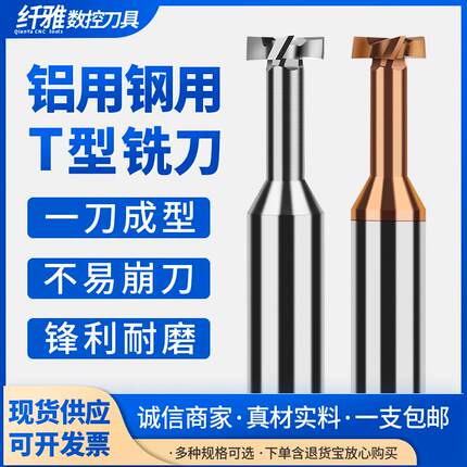 钨钢t型铣刀铝用开槽刀高效钢用4刃T型刀纳米涂层T形槽刀立铣刀