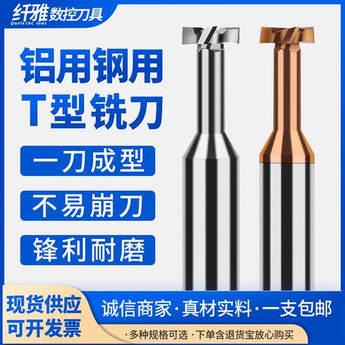 T型刀纳米涂层T形槽刀立铣刀