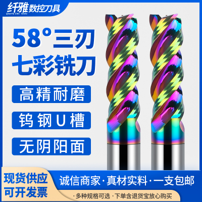 58度七彩铝用铣刀U型槽3刃