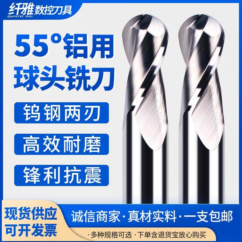 纤雅55度2刃铝用球刀球形球头数控刀具R5R1R2R34质合金球刀立铣刀