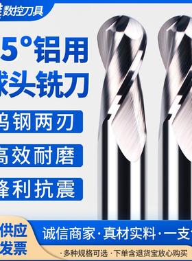 纤雅55度2刃铝用球刀球形球头数控刀具R5R1R2R34质合金球刀立铣刀