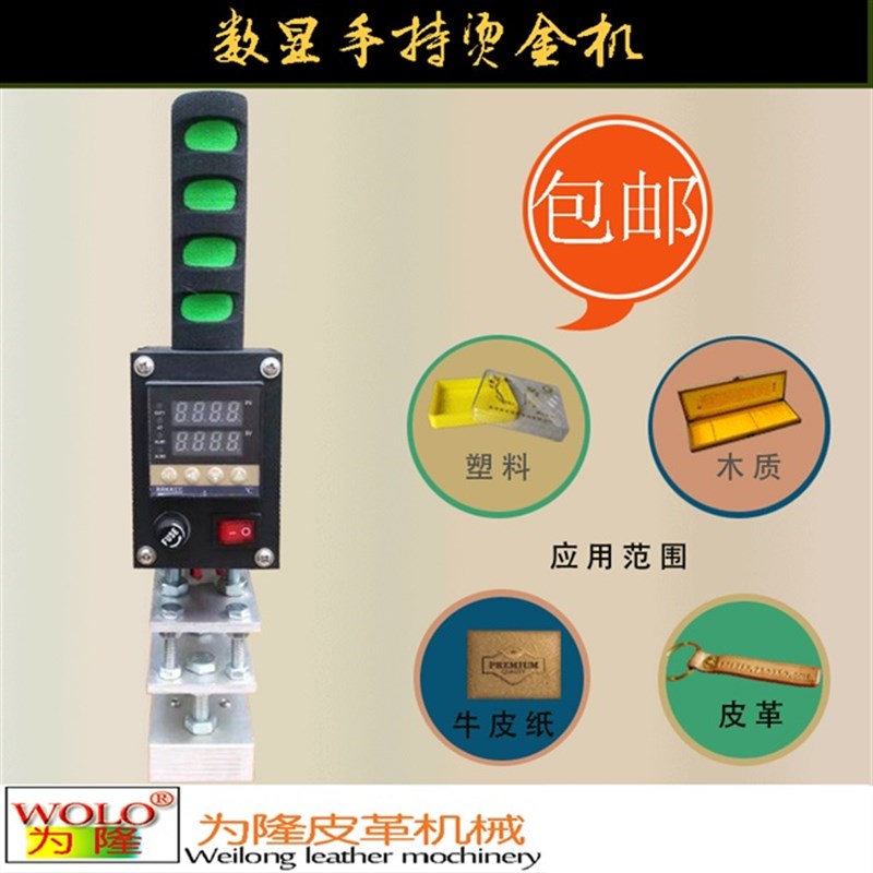 新手持烫金机LOGO商标名片皮革PU压痕压标小型手动木头烙图印日期