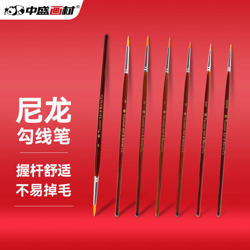 中盛画材(transon)7支勾线笔水彩油画画笔套组毛笔水粉丙烯描边数