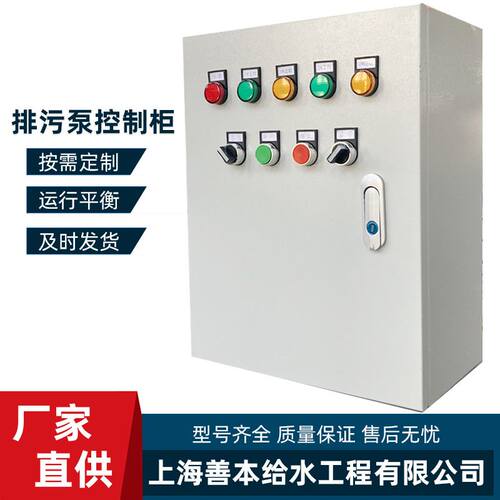 好货排污水泵控制柜通风机控制箱一用一备自动液位浮球控制柜水泵