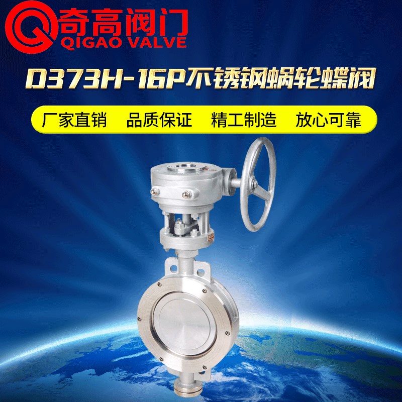 304不锈钢蜗轮蝶阀 D373H-16P对夹式三偏心硬密封蝶阀DN50 65 80