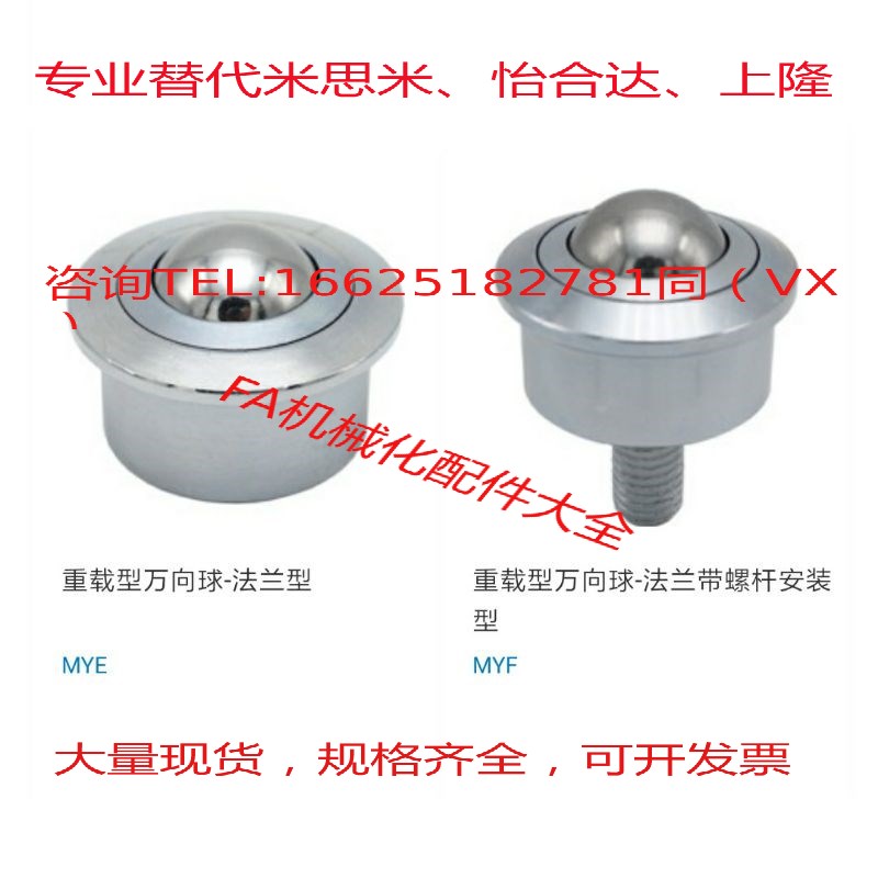 万向球重载型-法兰型轴承滚轮 MYE-8 12 15 25 30 38 45 60牛眼轮