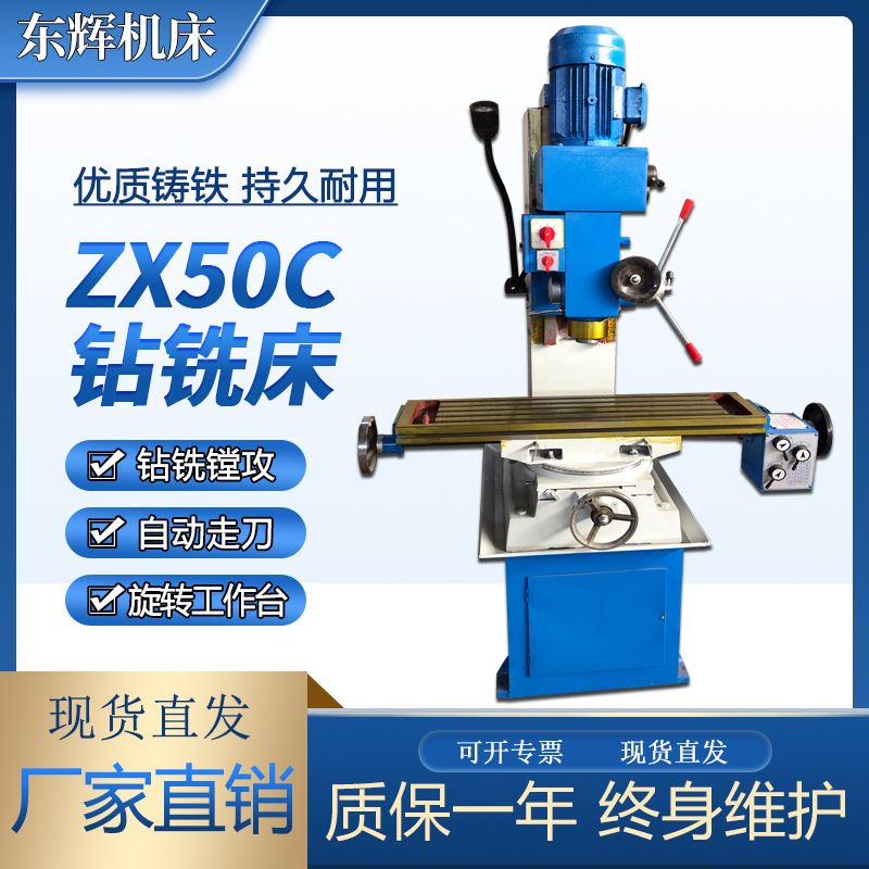 小型铣牀ZX50c多功能钻铣牀立式数显钻牀钻铣攻一体多用机质保1年