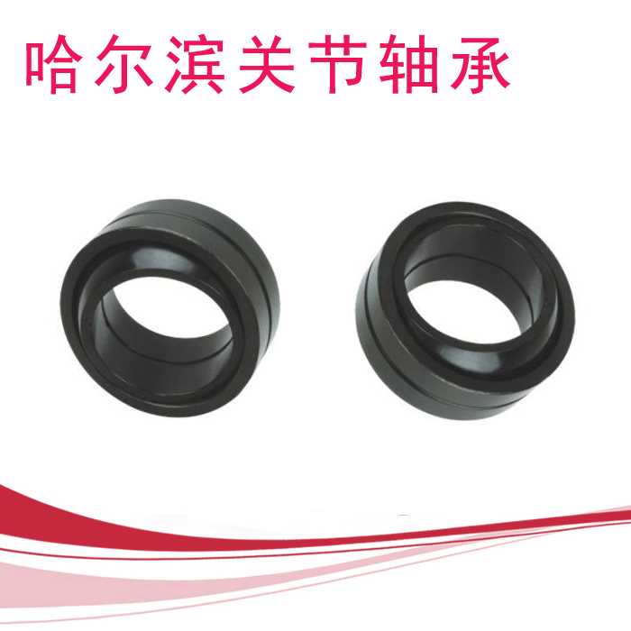 。关节轴承GE25 50  40 45 50 60 70 80 90 100 110 120 140ES