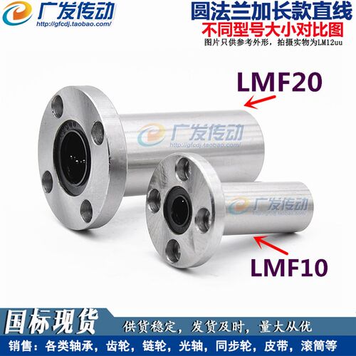好货LMF LUU 圆法兰加长直线轴承 LMF6/8/10/12/13/16/20 L 法兰