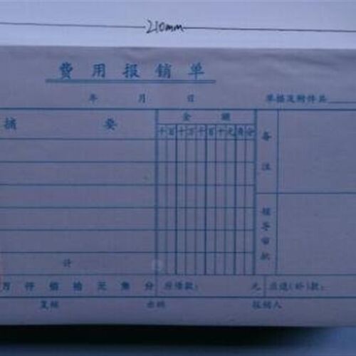 好货。金录35-533费用报销单105*210MM 财务凭证单据 100页/本 5