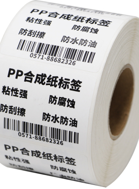极速防水PP合成纸标签35*10x15x20x25x45x55x60x65x70x80x85x90亚