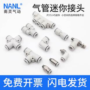 M5三通M6弯通接 极速气动快速迷你接头快插气管微型快接M3螺纹PC3