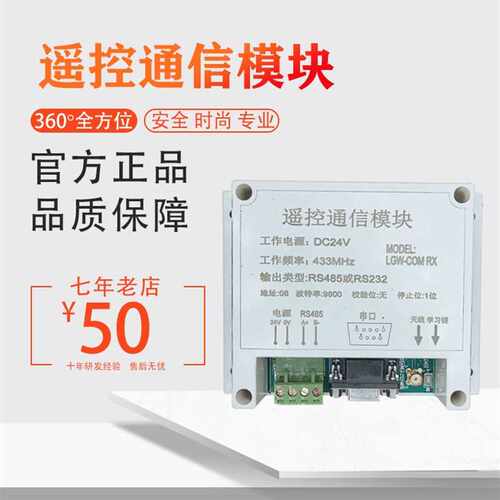 好货RS232/RS485PLC工业无线遥控通信模块B串口扩展板配电柜MODBU