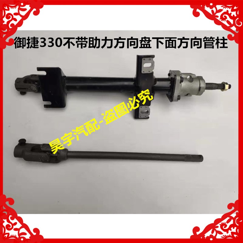 适用于御捷330方向机管柱带万向节御捷330不带助力方向管柱万向节