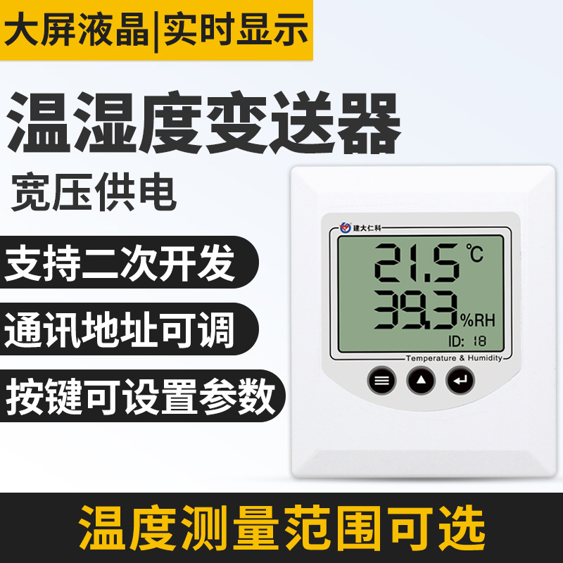 温湿度传感器RS485工业室内仓库液晶显示检测仪变送器壁挂温度计