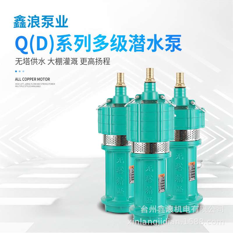 新款QD多级潜水电泵家用220V高扬程清水泵农用灌溉抽水泵工地降品