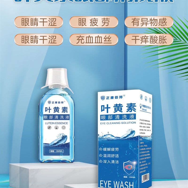 眼睛红血丝修复去除结石去黄去红血丝缓解眼疲劳粘稠洗眼液