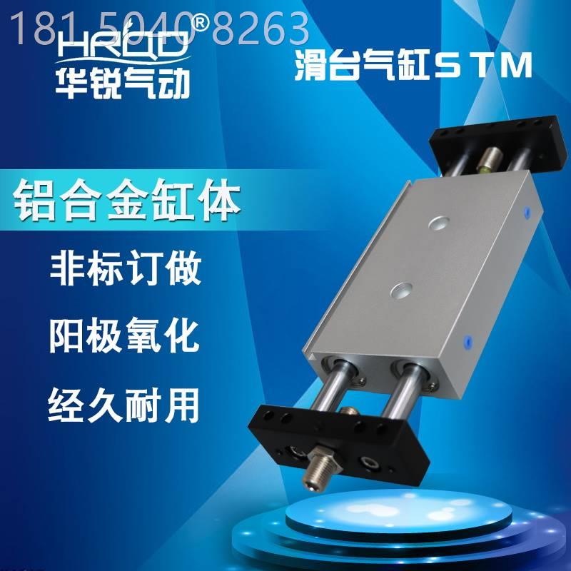 双轴双杆双向可调行程滑台气缸STMB10/16/20/25-50-75-往复双活塞
