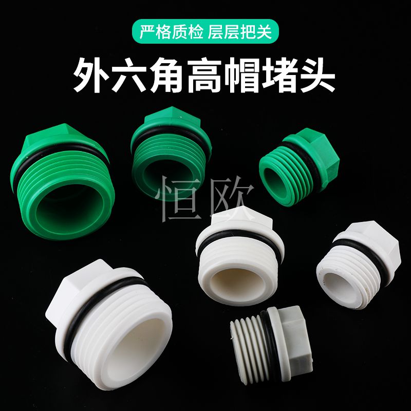 PPP塑料丝堵4分6分1 2外丝阻流塞20 丝堵内牙塑料管堵管帽配件带