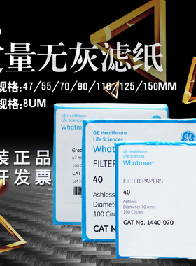 极速Whatman 40号定量无灰滤纸8um 1440-047/055/070/090/110/125