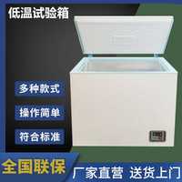 新品廣東低溫試驗箱實驗箱工業(yè)低溫測試箱老化箱實驗室小型冷藏冰