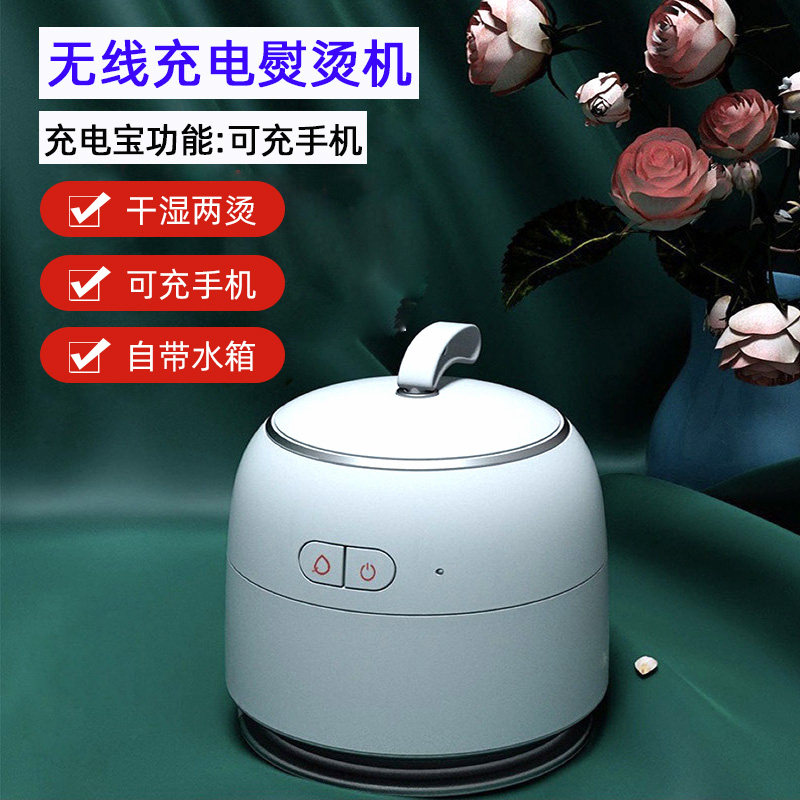 充电式无线熨斗手持迷你可携式家用挂烫机宿舍不插电衣服蒸气熨斗
