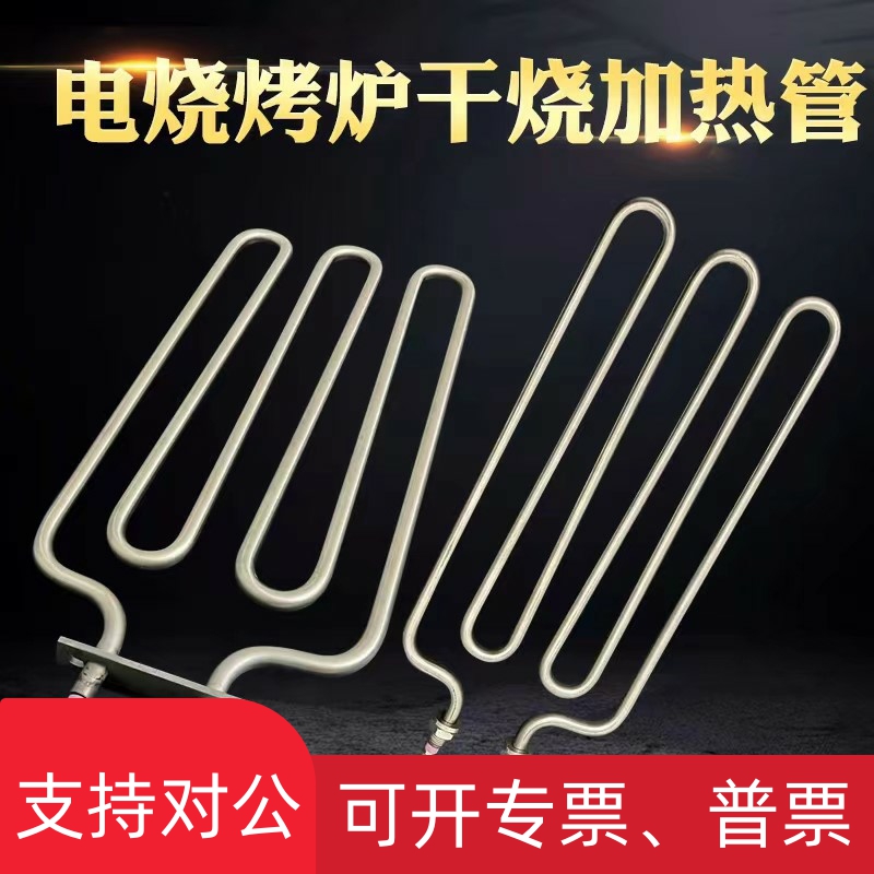 适用电烤炉干烧加热管818电烤箱发热管烤箱发热管烤箱电热管220