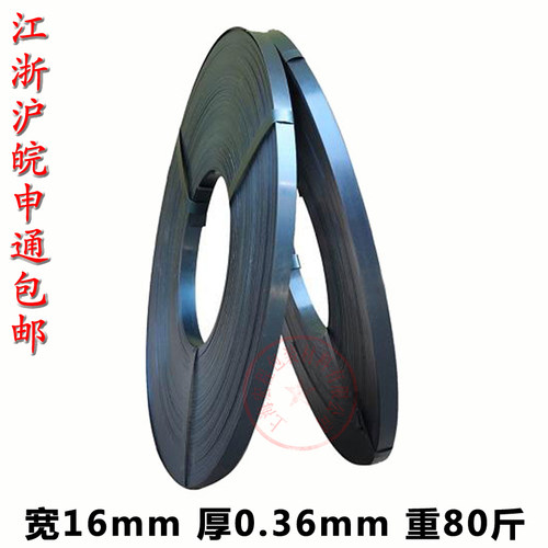 好货铁皮打包带16mm钢带烤蓝打包带16mm铁皮带厚036mm江浙沪皖包