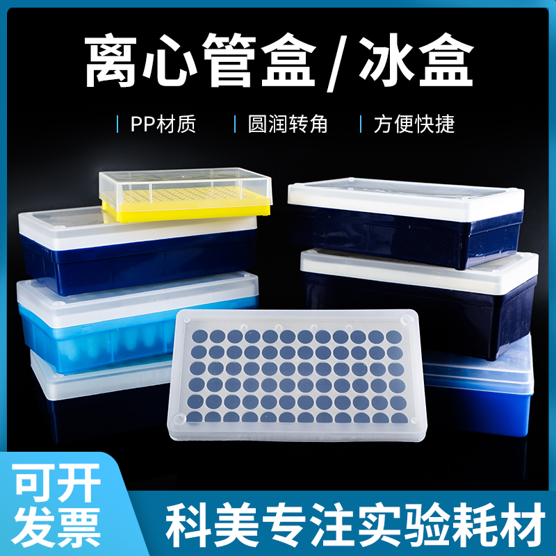 0.2/0.5/1.5/2/5ml离心管盒 ep管盒 离心管架 冰盒 32 50 60 72 9