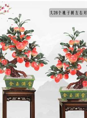 好货玉石盆景黄玉仙桃寿桃树玉器盆栽客厅摆件家居装饰品开业礼品