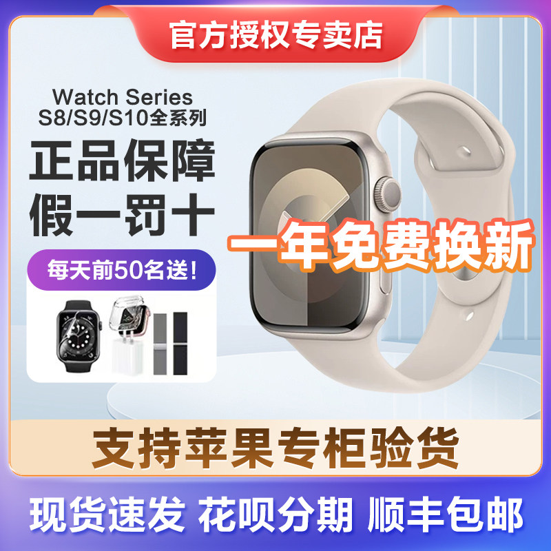 苹果Apple watch Series8智能手表苹果s9/SE2iwatchs10代苹果智能手表运动电话手表蜂窝版正品全国联保可分期